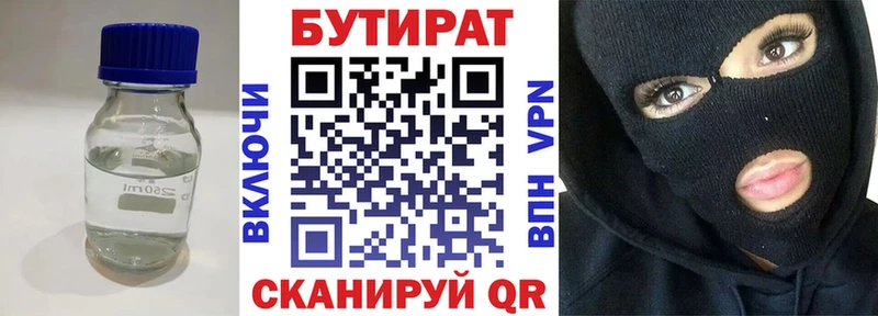 БУТИРАТ BDO 33%  купить  цена  Котельниково 